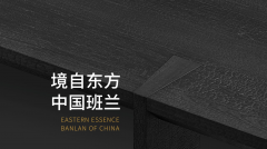 境自東方，中國班蘭用東方美學鏈接新消費人群